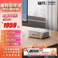 铭凡UM870Slim/690Slim锐龙R7-8745H/R9-6900HX迷你主机电脑八核mini主机高性能游戏办公台式小主机 UM870Slim（R7-8745H) 准系统/无内存无硬盘无系统