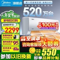 美的（Midea）酷省电 新一级能效 壁挂式空调 变频冷暖 智能WiFi 家电补贴 以旧换新 大1匹 一级能效 【酷省电】节能24%