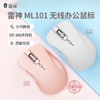 雷神ML101办公鼠标无线2.4G静音轻便小巧商务女生家用多彩长续航 ML101 米白