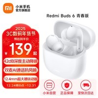 小米Redmi Buds 6 青春版 无线蓝牙耳机 42dB深度主动降噪  36小时超长续航 适用小米华为苹果手机 晴雪白