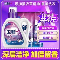 卫新香薰洗衣液薰衣草4斤（瓶1kg+补充袋装500ml*2）柔顺去渍持久留香