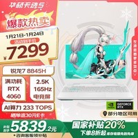 华硕天选5 国家补贴20% 15.6英寸高性能游戏本 笔记本电脑(锐龙7 R7-8845H 16G 512G RTX4060 2.5K)青