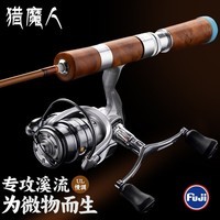 猎魔人猎魔人路亚竿1.5米尚方二代马口竿直柄纺车轮路亚杆套装UL调弹射