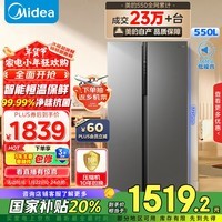 美的（Midea）550升双开门对开门一级能效变频节能风冷无霜家用电冰箱BCD-550WKPZM(E）家电国家补贴20%