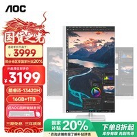 AOC国家补贴20%大师926MAX 27英寸办公电脑台式机一体机电脑台式电脑(13代i5-13420H 16G 1T WIFI）白