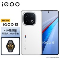 iQOO 13 16GB+512GB 传奇版 骁龙8至尊版移动平台 自研电竞芯片 Q2  5G电竞手机 散热背夹