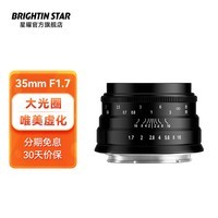 brightin star星曜光影35mm F1.7大光圈人像定焦高清人文扫街便携手动微单镜头星耀 brightin star 【官方标配】黑色 佳能EF-M卡口（M50/M6/M200等）