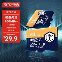 京东京造64GB TF(MicroSD)存储卡U3 C10 A1 V30 4K 高速款行车记录仪&监控摄像头手机内存卡