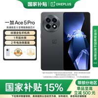 一加 Ace 5 Pro 16GB+512GB 潜航黑 骁龙 8 至尊版 风驰游戏内核 oppo游戏AI智能5G手机