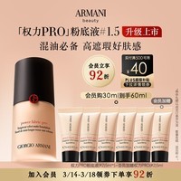 阿玛尼全新升级权力PRO粉底液#1.5 遮瑕持妆轻薄 生日礼物纪念日送女友