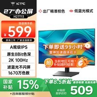 KTC 27英寸2K100Hz IPS高清屏爱眼低蓝光不闪屏可壁挂广色域HDMI+DP办公轻电竞显示器国家补贴 H27T13