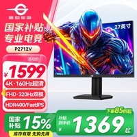泰坦军团 27英寸4K超清160Hz双模320Hz FastIPS屏 HDR400硬件低蓝光 10Bit 1ms 旋转升降电竞显示器 P2712V