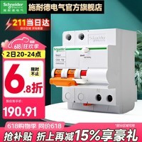 施耐德(Schneider) 带漏电保护断路器 (A型)EA9系列空开家用总闸断路器 【新款A型】2P63A带漏保断路器