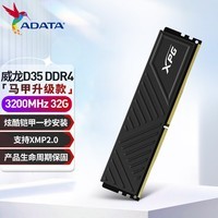 威刚(ADATA) XPG 威龙 D35 3200/3600 内存条ddr4 台式机 内存条 DDR4 3200 32G黑色