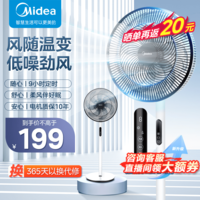 美的 （Midea） 电风扇家用远距送风遥控智能落地扇七叶智能立式电扇宿舍卧室摇头预约定时【遥控7叶】 白色SAD35EA