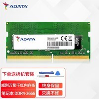 威刚（ADATA） 万紫千红DDR4/DDR5 4800笔记本内存条低压DDR3L 1600 万紫千红 DDR4 2666 8G