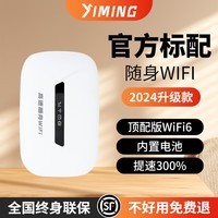 伊鸣随身wifi可移动无线wifi免插卡便携式路由器4G上网卡车载随行网络三网通全国通用流量上网宝2024款 【标准版】顶配版WiFi6丨内置电池丨提速300% 官方标配