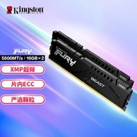 ʿ (Kingston) FURY 32GB(16G2)װ DDR5 5600 ̨ʽڴ BeastҰϵ 