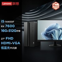 联想（Lenovo）GeekPro设计师台式电脑主机(酷睿14代i5-14400F RX7600 8GB显卡 16G DDR5 512G SSD )27英寸