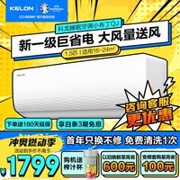 科龙（KELON）睡眠空调【QJ】1.5匹 新一级能效大风量 低噪轻音 变频节能省电 冷暖卧室壁挂式挂机家用以旧换新 1.5匹 一级能效 33GW/QJ1-X1