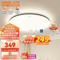 欧司朗（OSRAM）led吸顶灯米家智能全屋灯具无蓝光全光谱护眼卧室灯智星-24W