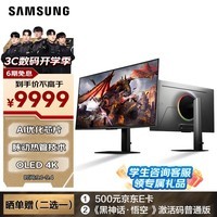 三星（SAMSUNG）32英寸 OLED 4K 240Hz 0.03ms 防眩光 超薄设计 AI系统 玄龙骑士G80SD 电竞显示器 LS32DG802SCXXF