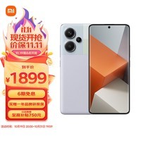 小米Redmi Note13Pro+ 新2亿像素 第二代1.5K高光屏 12GB+256GB 浅梦空间 5G手机