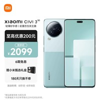 小米 Civi 3 前置仿生双主摄 光学防抖镜头 12GB+256GB 薄荷绿 5g手机 澎湃OS SU7 汽车互联 AI手机