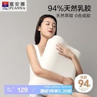 富安娜 94%乳胶含量 泰国原芯进口乳胶枕头 成人颈椎枕芯 单只装58*39cm