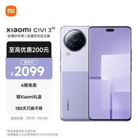 小米Civi 3 前置仿生双主摄 光学防抖镜头 12GB+256GB 玫瑰紫 5g手机 澎湃OS SU7小米汽车互联 AI手机