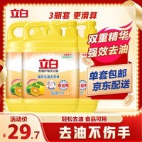 立白柑橘柠檬双重精华洗洁精1kg*3瓶去油A类食品用洗涤灵洗涤剂洗洁剂