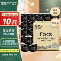 洁柔有芯卷纸 黑Face4层130克*27卷 厚韧更耐用 大分量卫生纸巾整箱