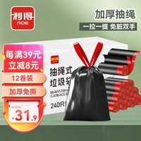 利得抽绳垃圾袋免撕箱装45*50cm*240只中号黑色