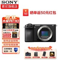 索尼（SONY）ILCE-6700新一代半画幅微单相机APS-C画幅智能AI芯片a6700/A6700L A6700单机【原装未拆封】 官方标配【无内存/推荐购买套餐】