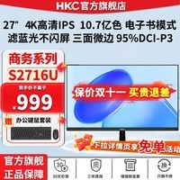 HKC 27英寸 IPS屏 4K高清 三面微边广色域  家用办公设计 可壁挂商务办公电脑显示器 S2716U 新/27英寸/4KIPS/低蓝光/电子书