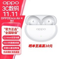 OPPOEnco Air4 Pro 真无线降噪蓝牙耳机 入耳式音乐运动跑步游戏耳机 通用苹果华为小米手机 OPPO Enco Air4 霜白 官方标配