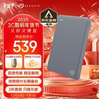 希捷（SEAGATE）2TB 移动硬盘 USB3.0 简 2.5英寸 机械硬盘 笔记本电脑外接 硬盘移动 文件照片备份 外置存储