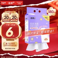 洁柔挂抽洗脸巾180抽 悬挂式超厚大包美容院绵柔巾 干湿两用500g