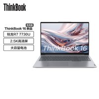 ThinkPad联想ThinkBook 14/16锐龙版 商务轻薄笔记本电脑 2023新品 16英寸：R7-7730U 16G 1T 1PCD