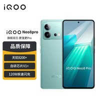 iQOO Neo8 Pro 16GB+256GB  9200+ оƬV1+ 120W 144Hzˢ 5GϷ羺ֻ