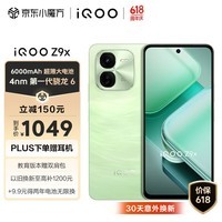 vivoiQOO Z9x 8GB+128GB 风羽青 6000mAh 电池 4nm第一代骁龙 6 磐石缓震架构 电竞手机