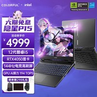 ߲ʺ磨ColorfulP15 15.6Ӣ12i5ϷʼǱ(i5-12450H 16G 512G RTX4050 144Hz̼ԭ