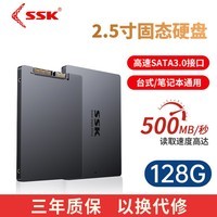 SSK飚王 SSD固态硬盘2.5英寸SATA3.0接口 台式机笔记本通用固态硬盘 【128G】读速500MB/s固态硬盘 M003