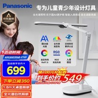 松下（Panasonic）护眼灯 国AA级台灯学生学习阅读全光谱护眼台灯智能感应灯致焰