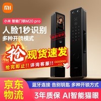 小米智能门锁M20Pro 3D人脸识别智能锁 密码锁可视猫眼大屏指纹电子锁 小米智能门锁M20Pro