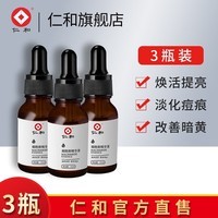 仁和 烟酰胺5%精华液肌肤面部补水保湿抗皱细腻肌肤 实发3瓶（推荐）