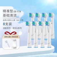 CLCEY适用于于博朗Oralb电动牙刷头3766/3772/3709比3757替换头37 清洁型8支(2盒) +支架