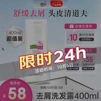 施巴（sebamed）去屑洗发水男士洗发露女士洗头膏舒缓清洁无硅油400ml德国进口