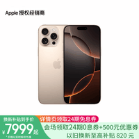 Apple/苹果 iPhone 16 Pro（A3294） 支持移动联通电信5G 双卡双待手机 沙漠色钛金属 128GB 换新补贴版