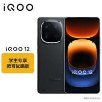 vivo【教育优惠-学生专享价】iQOO 12 16GB+512GB赛道版 第三代骁龙 8 自研电竞芯片Q1 5G手机